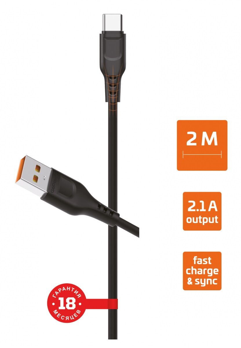 Шнур шт.Тип-С - шт.USB GP01T-2M 'GoPower', 2,1A, 2м черный