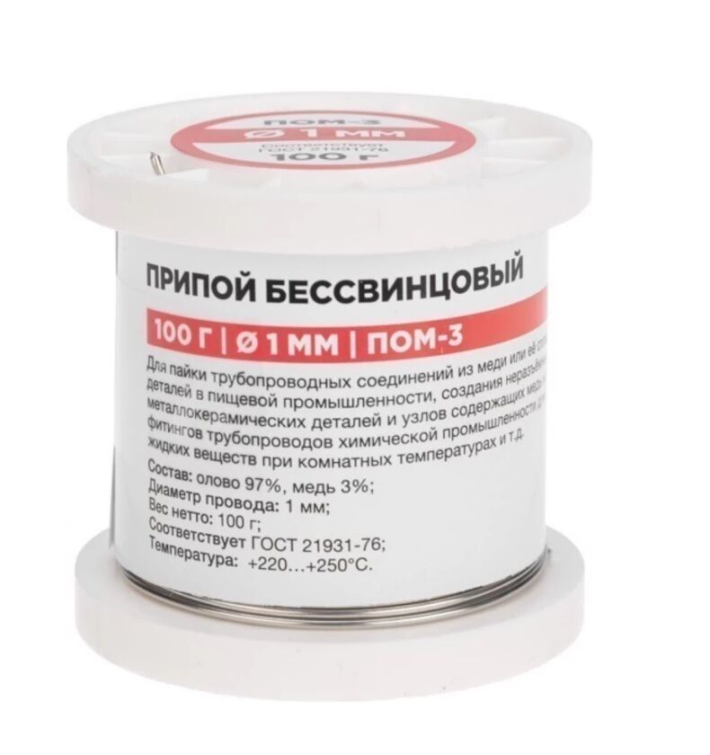 Припой (намотка) ПОМ-3 D=1,0мм, 6гр, (олово 97%, медь 3%), бессвинцовый, ГОСТ 21931-76 09-3501