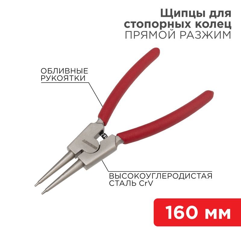 Съемник стопорных колец прямые губки на разжим, 160мм, 12-4639