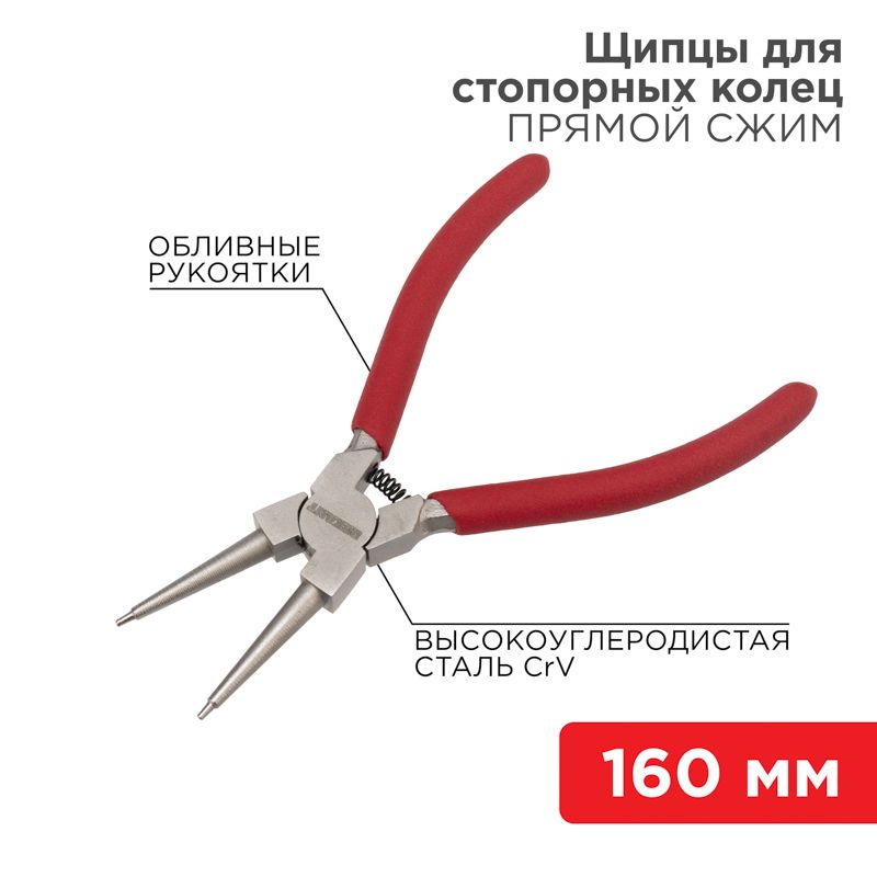 Съемник стопорных колец прямые губки на сжим, 160мм, 12-4638