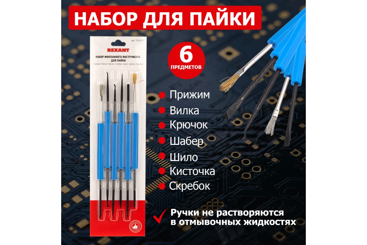 Набор монтажного инструмента для пайки 6 предметов 12-6031