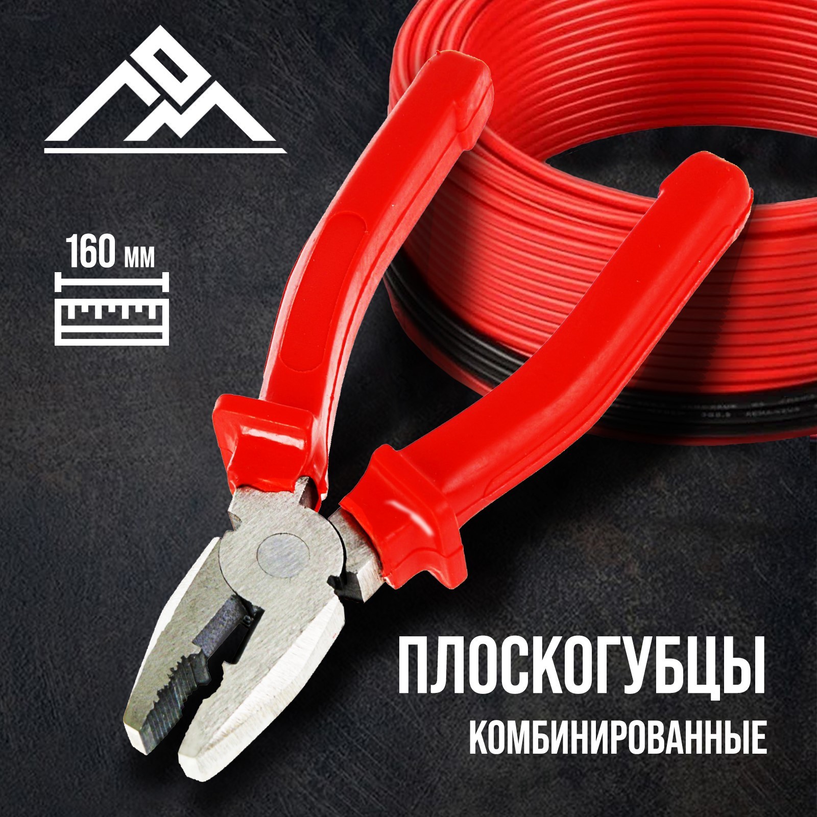 Плоскогубцы 160мм комбинир., шлифованные, пластик.рукоятки, ЛОМ