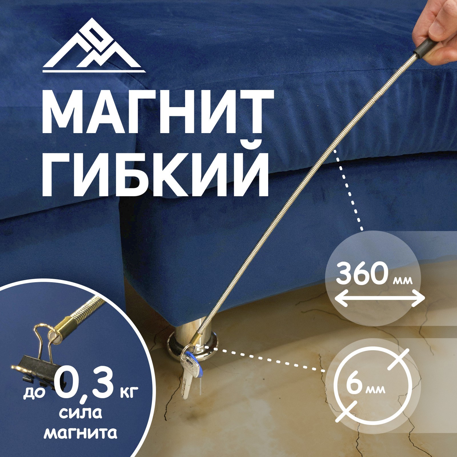 Магнитный захват телескопич. 6мм, L=360мм, (удерж.0,3кг)
