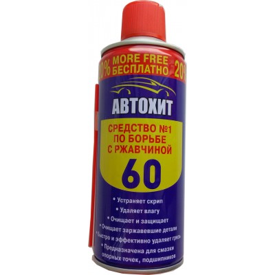 Средство №1 по борьбе с ржавчиной Смазка ВД-60 (аналог WD-40), баллон 330мл Автохит