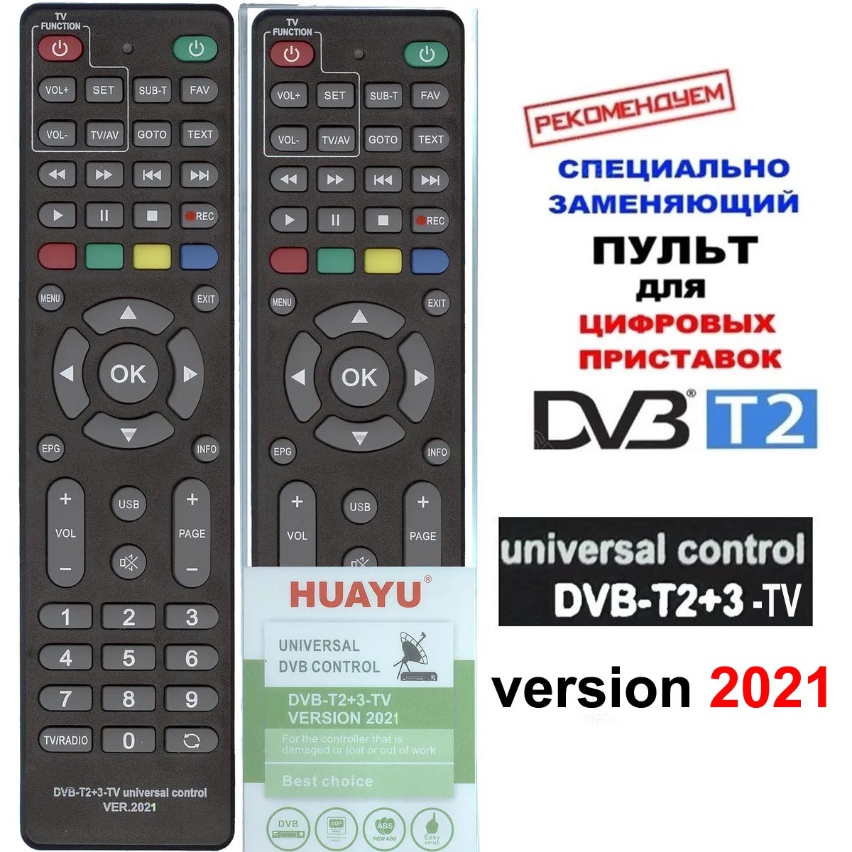 Пульт для DVB-T2+3+TV ресиверов универсальный, версия 2021г.