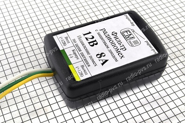 Фильтр питания для автомагнитол ФП-8А 12V (PVS)
