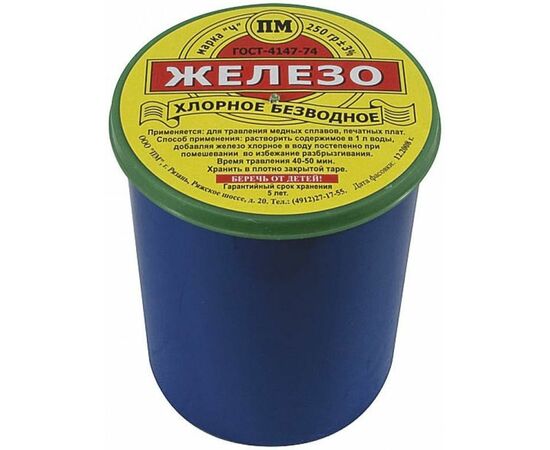 Железо хлорное 250гр. безводное