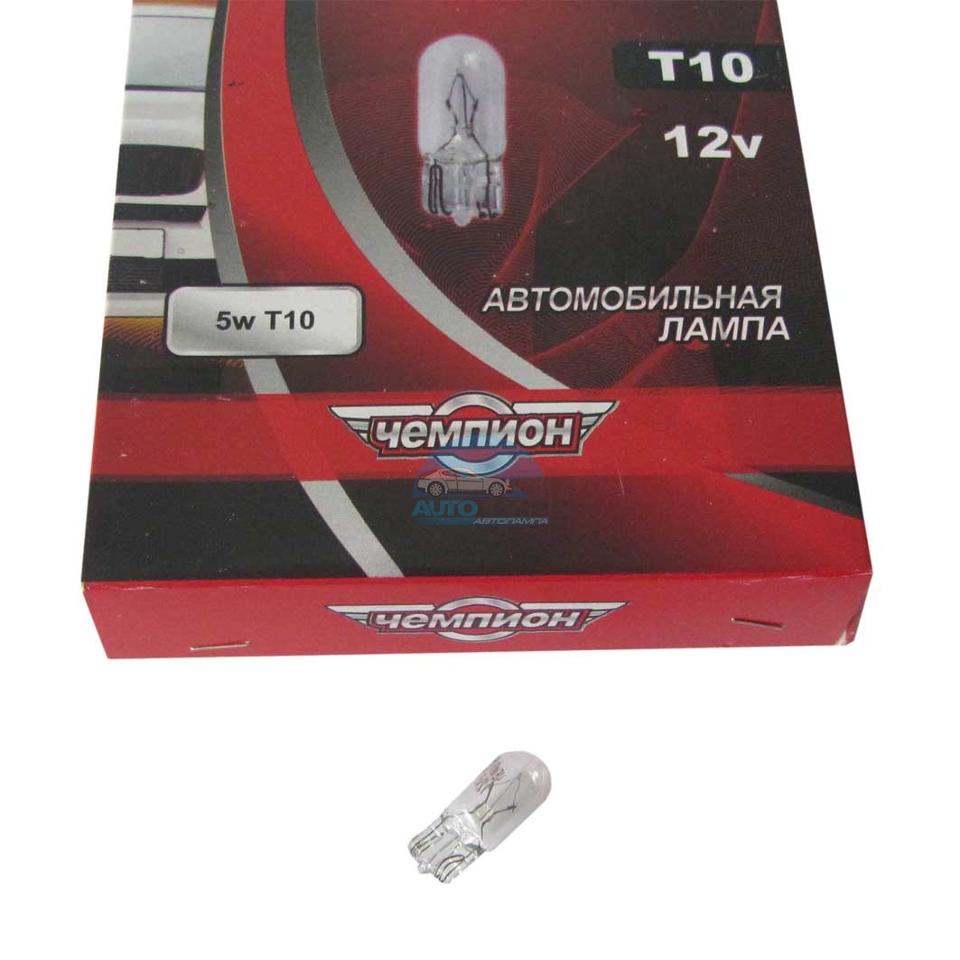 Автолампа галогенная T10 (W2,1-9,5d), W5W, 12V, 5W, Чемпион, (габарит, поворот, номер) (б/ц.большая).1шт