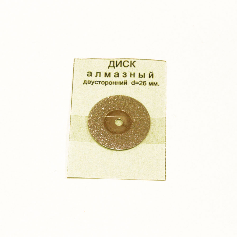 Диск для резки D-26мм, алмазный, двусторонний, 1шт