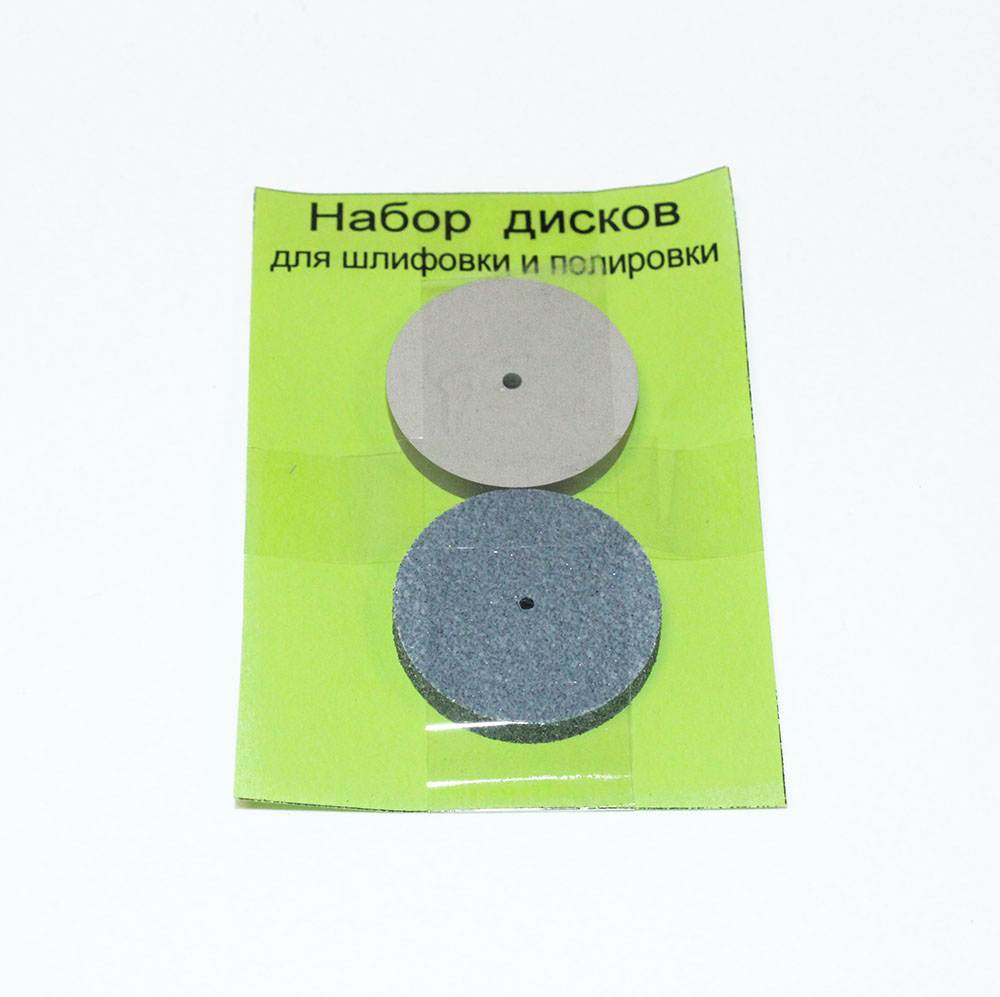 Набор для шлифовки (2 резиноабразивных диска, D=24мм) , №33