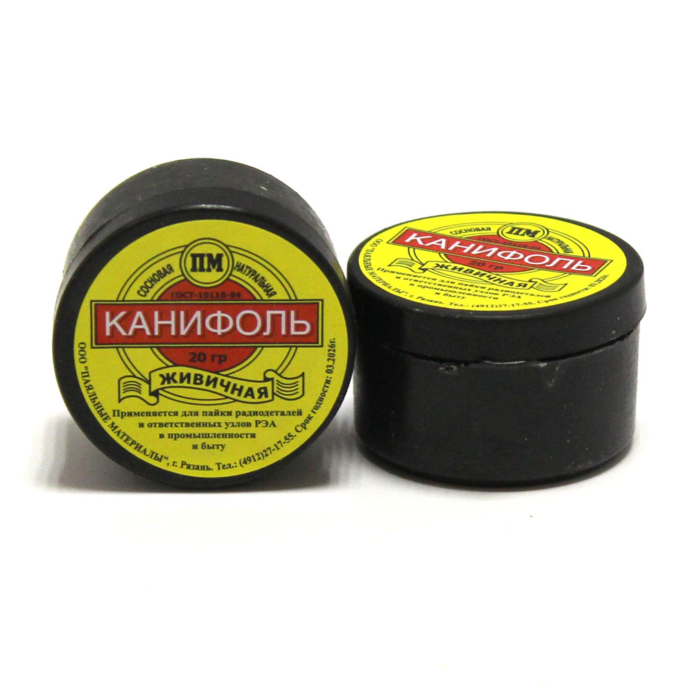 Канифоль 20гр, высший сорт, живичная