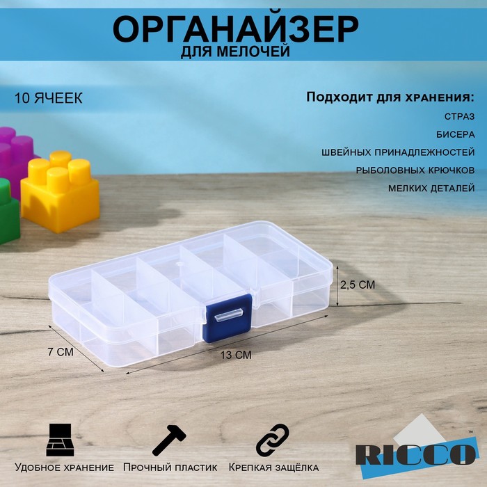 Органайзер для хранения RICCO, пластик, 13*7*2,5см, прозрачный
