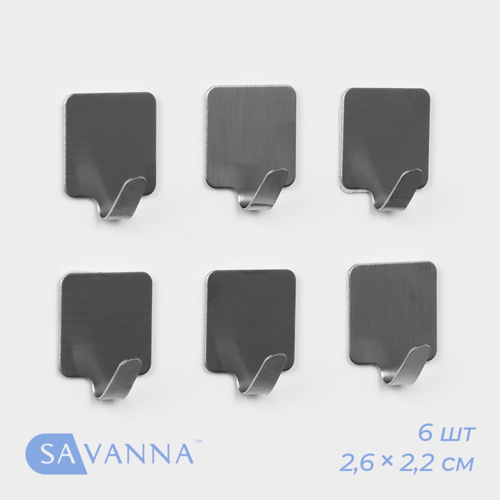 Набор крючков на липучке SAVANNA «Квадрат», металл, 2,6*2,2*1,5см, 1упак/6шт