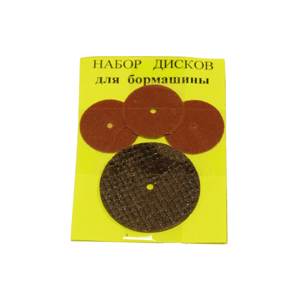 Набор дисков для резки и шлифовки 4шт, (1шт D=33мм+3шт D=20мм) к бормашине