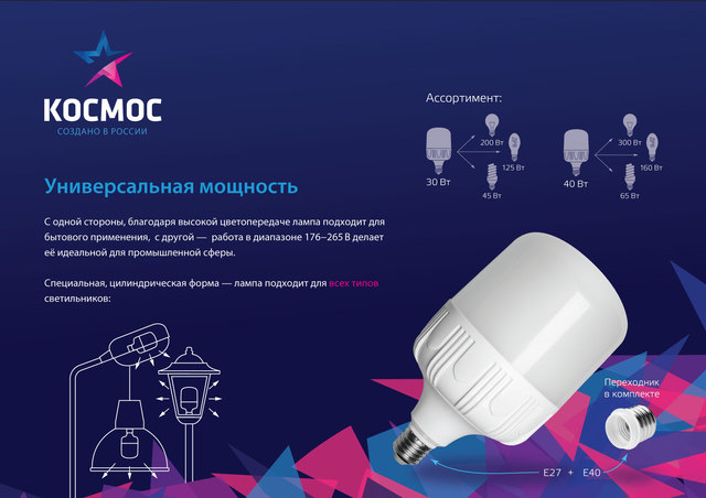 Лампа светодиодная КОСМОС 40Вт Е27 6500К + переходник