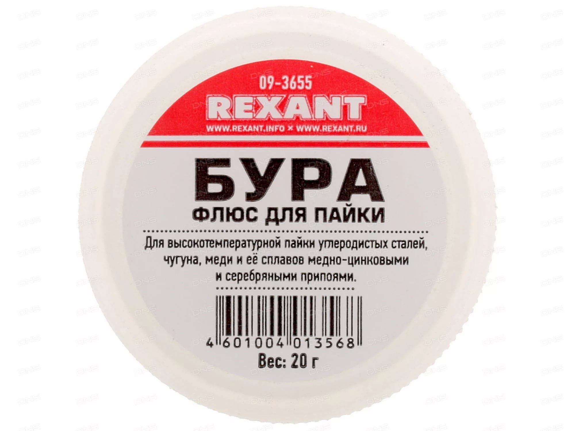 Флюс для пайки БУРА 20гр REXANT 09-3655   (t выше 450°С) для пайки нержавеющ. и жаропроч. сталей, чугуна, меди