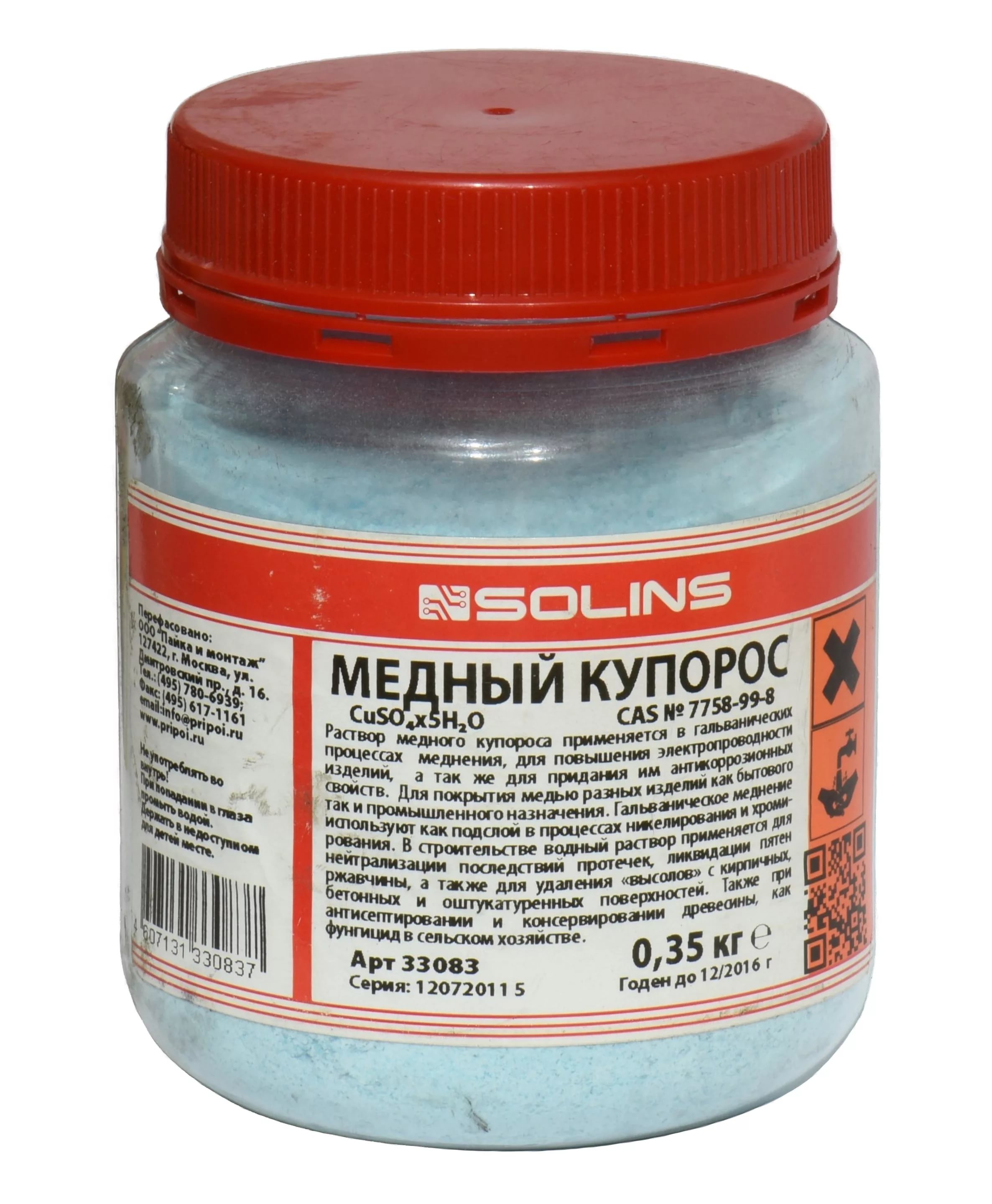 Медный купорос, 350гр 'Технохим'