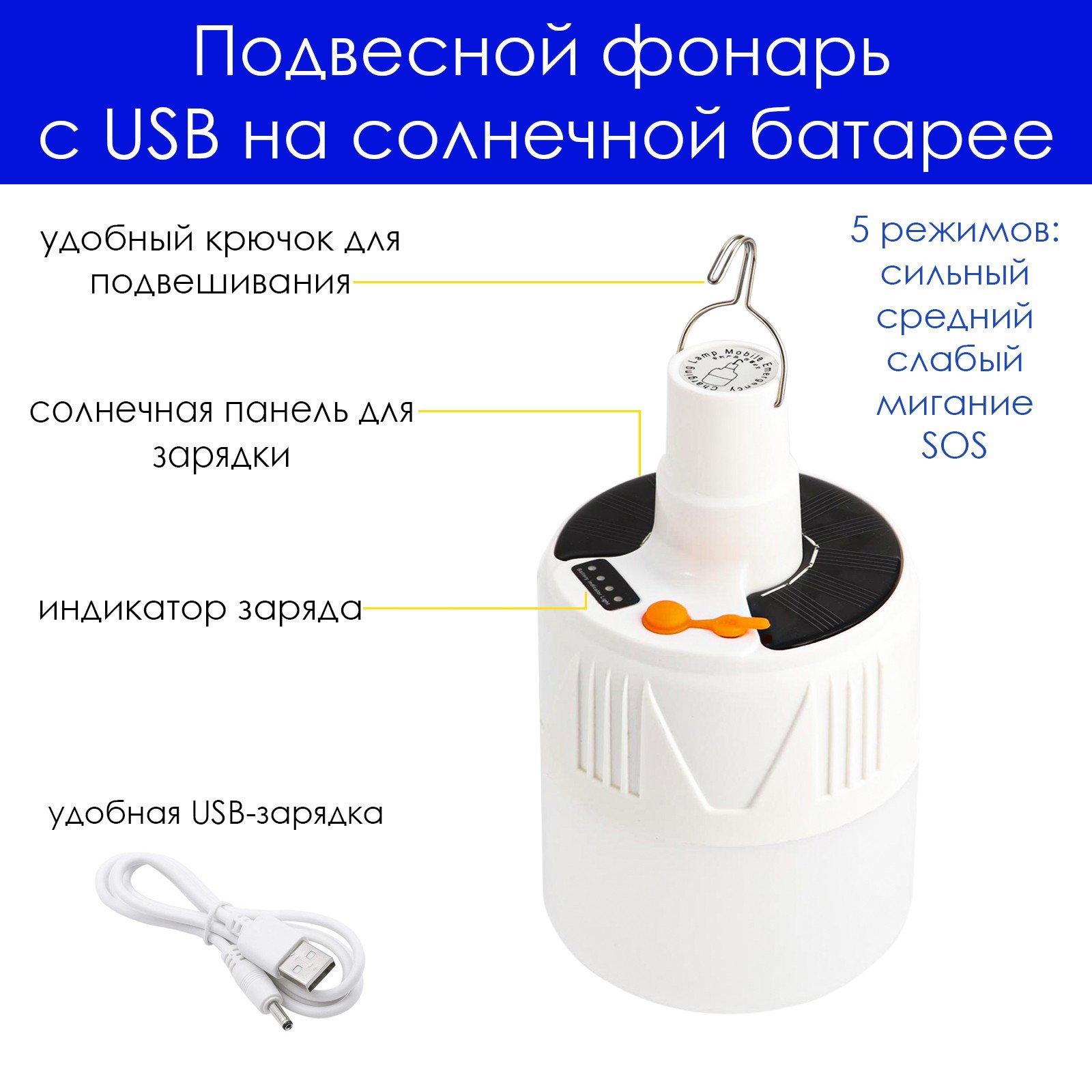 Фонарь кемпинговый аккумуляторный, 12Вт, 1200 мАч, 24 LED, 5 режимов, 16.5*8.5см, зарядка солнечная, + USB