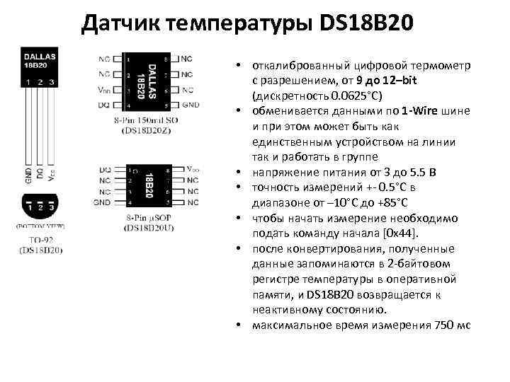 Датчик температуры DS18B20 smd 8pin