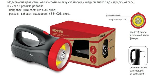Фонарь аккумуляторный прожектор светодиодный 'РЕКОРД' PВ-3200, 1Вт+3Вт