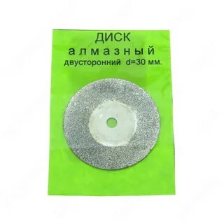 Диск для резки алмазный D=30mm, двусторонний, №39
