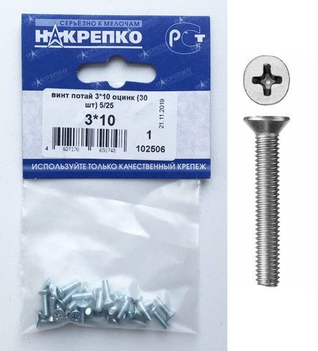 Винт потай 3*10 оцинк уп/30шт