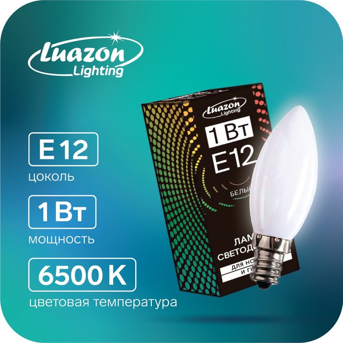 Лампа светодиодная для ночников, гирлянд Luazon, Е12, 1Вт, 220В, 6500K, БЕЛЫЙ