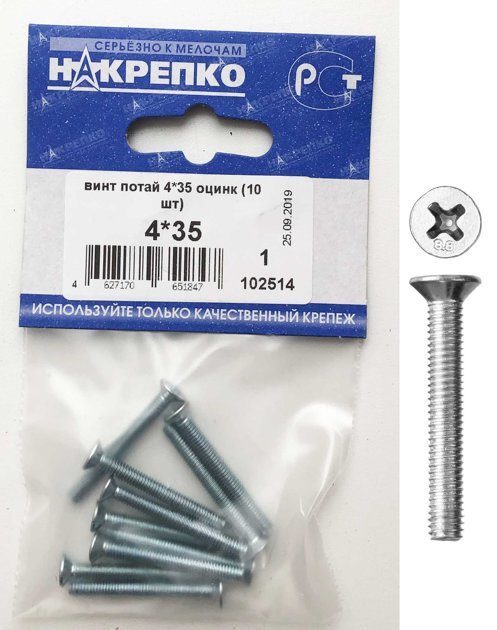 Винт потай 4*35 оцинк уп/10шт