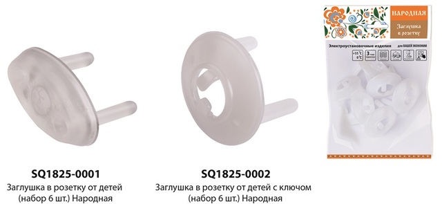 Заглушка на розетку от детей с ключом (набор 6шт)