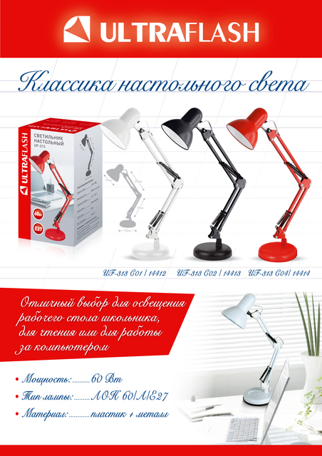 Светильник настольный Ultraflash UF-313 С02 черный, 230V 60Вт