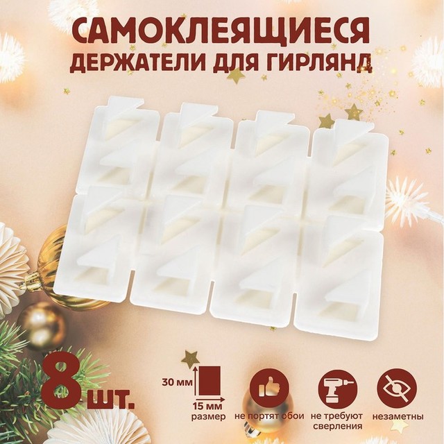 Держатель самокл. для проводов и гирлянд, белый, 30*15мм, 1уп/8шт ТУНДРА