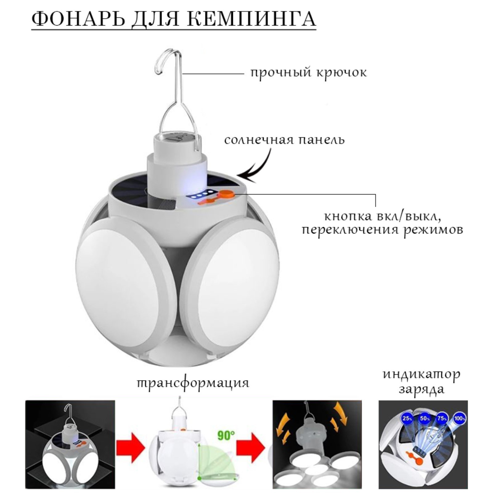 Фонарь кемпинговый аккумуляторный, 30Вт, 2200мАч, солнечная батарея, 11*13,5см, зарядка от солн.бат + USB