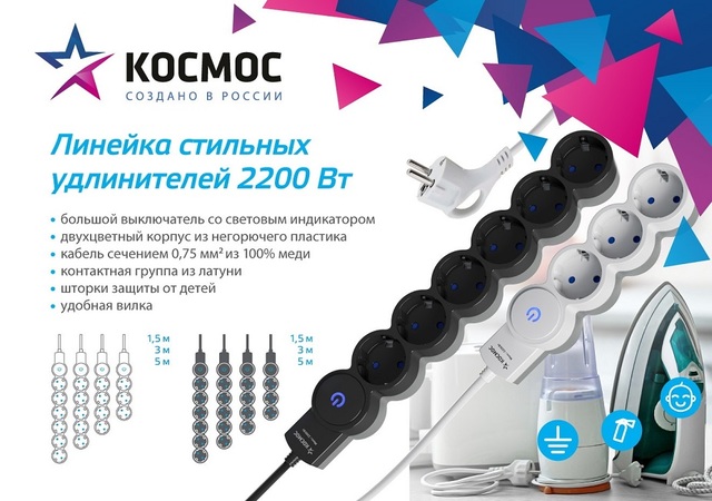 Сетевой удлинитель 5гн 5м ПВС 3*1 с/з, ВЫКЛ, шторки, 10A, 2,2кВт 'Космос' белый
