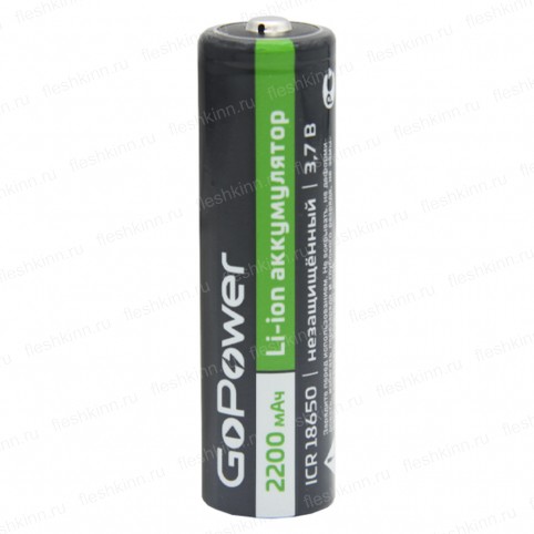 Аккумулятор 18650 3,7V 2200mAh без защиты, высокий конт. 'GoPower' 1шт