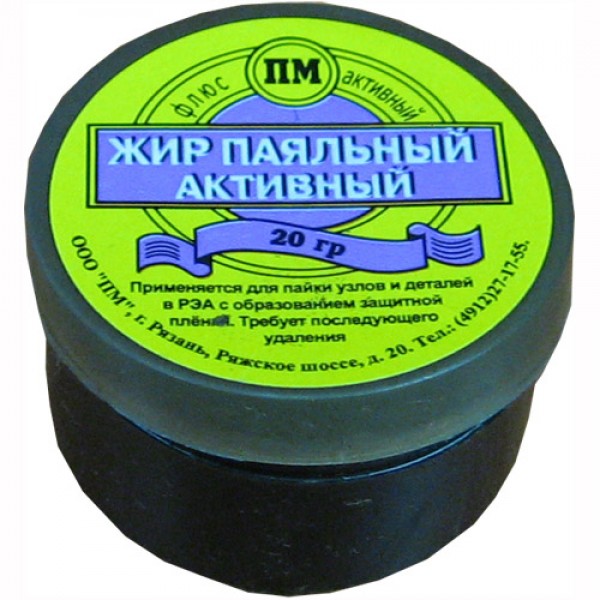 Жир паяльный активный 20гр для пайки радиодеталей и узлов РЭА