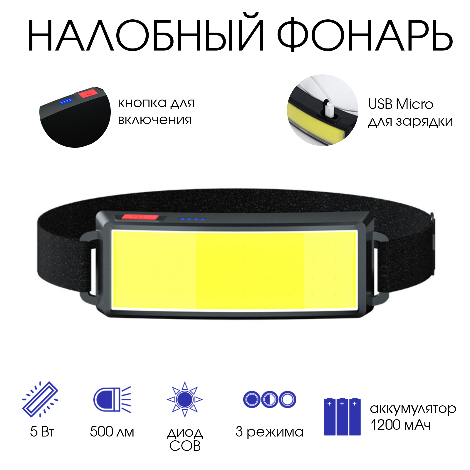 Фонарь налобный аккумуляторный, 5Вт, TM -G14, 1200мАч, COB, USB, 12,5*4,7см