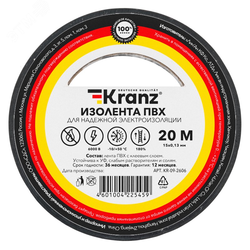 Изолента ПВХ 'KRANZ' 0,13*15мм, 20м, черная