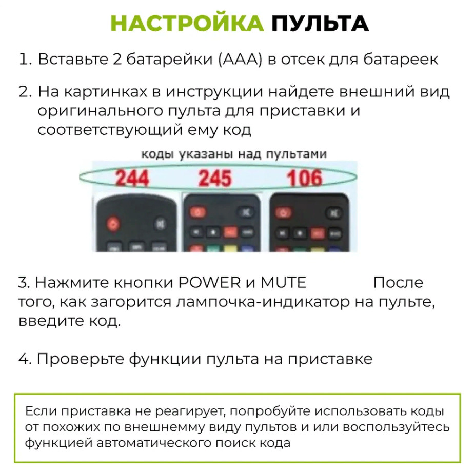Пульт для DVB-T2+2 и IP TV всех ресиверов универсальный HUAYU, версия 2023г