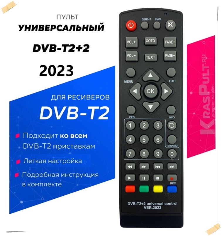 Пульт для DVB-T2+2 и IP TV всех ресиверов универсальный HUAYU, версия 2023г