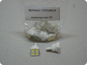 Автолампа светодиодная Т10 (W2,1-9,5d) белая,4 SMD 5050 диод, (б/цокольная) 12v