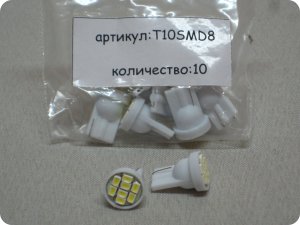 Автолампа светодиодная Т10 (W2,1-9,5d) белая,8 SMD 1210 диод,малая (б/цокольная) 12v