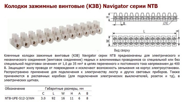 Колодка К3В Navigator 71001 NTB-UPE-S12-3/WH 3A 1-4мм2