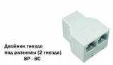 Переходник RG45 гн8P8C - 2гн8P8C