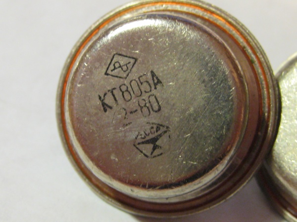 Транзистор отеч. Кт805А мет