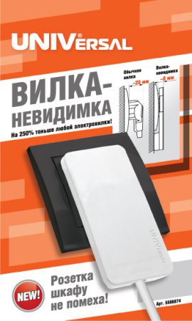 Вилка з/к евро Универсал белая 16А 250В невидимка