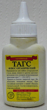 Флюс ТАГС  30 мл активный с капельницей (для углерод.сталей,  меди, никеля и их сплавов легкоплавкими прип