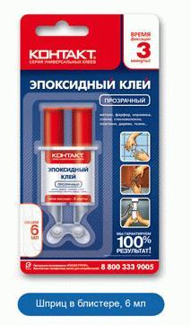 Эпоксидный клей 'Контакт' прозрачный 6мл