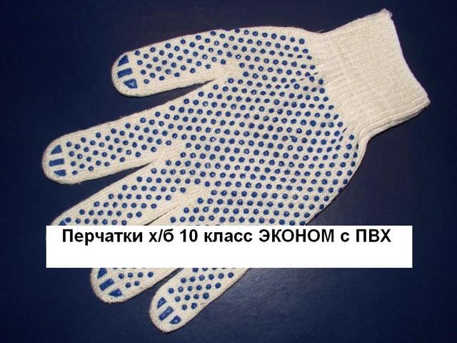 Перчатки трикотажные 'ЭКОНОМ' с ПВХ 10 класс